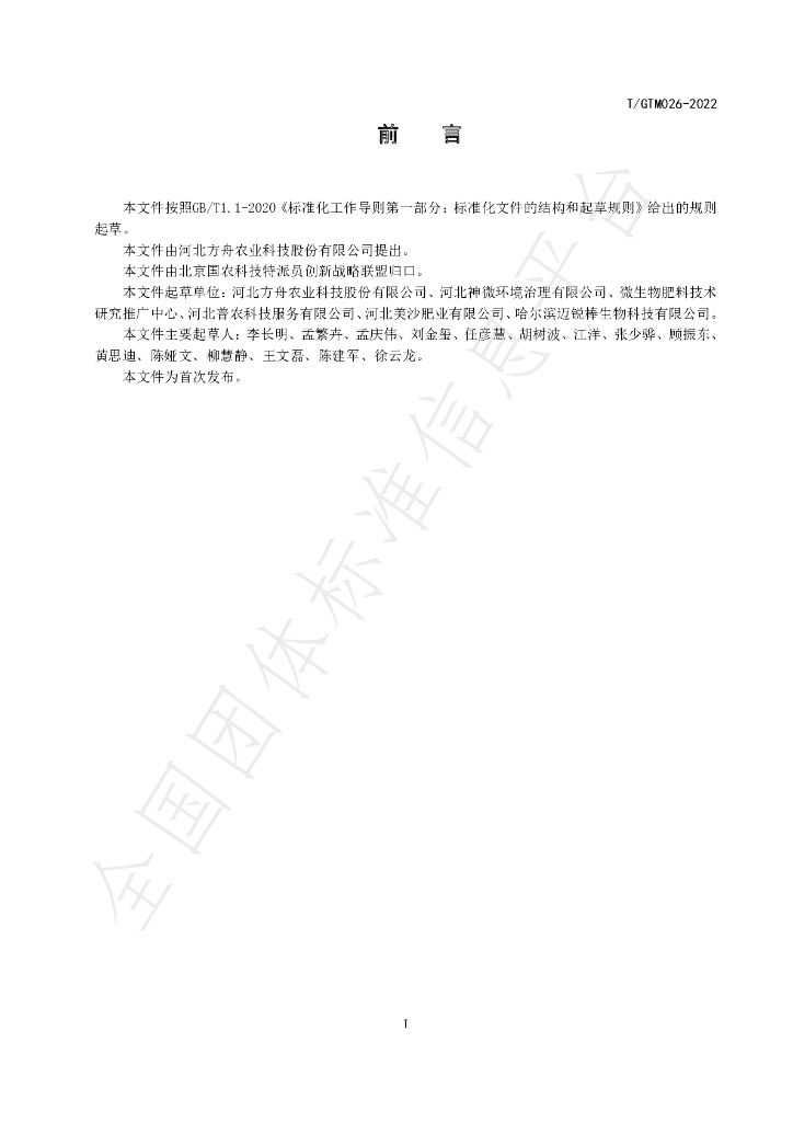 T/GTM 026-2022 标准预览
