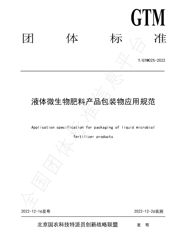 T/GTM 025-2022 标准预览
