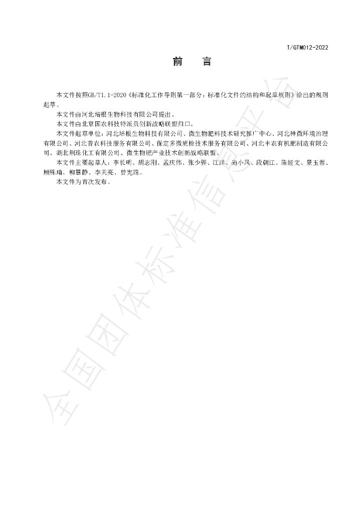 T/GTM 025-2022 标准预览