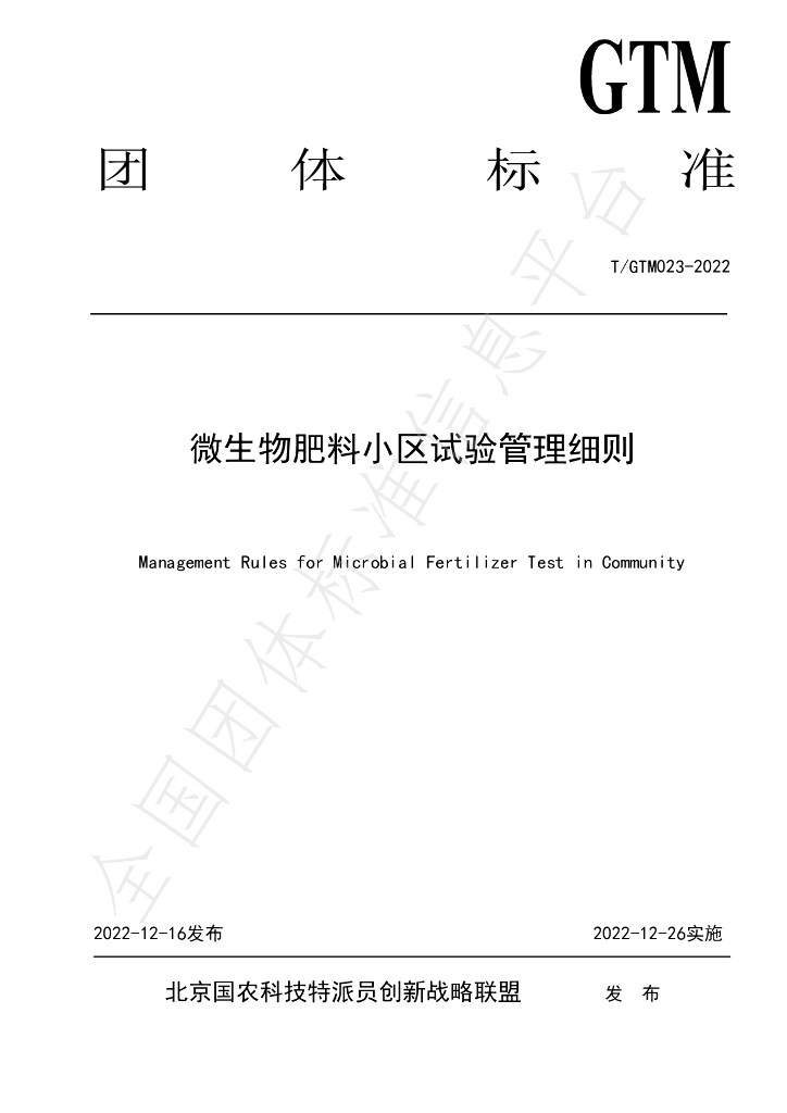 T/GTM 023-2022 标准预览