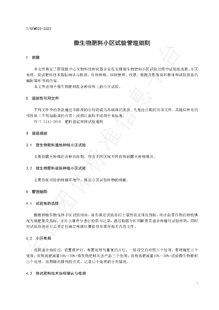 T/GTM 023-2022 标准预览