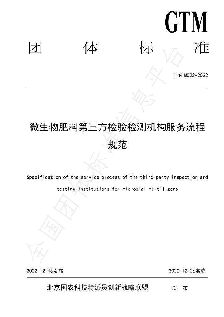 T/GTM 022-2022 标准预览