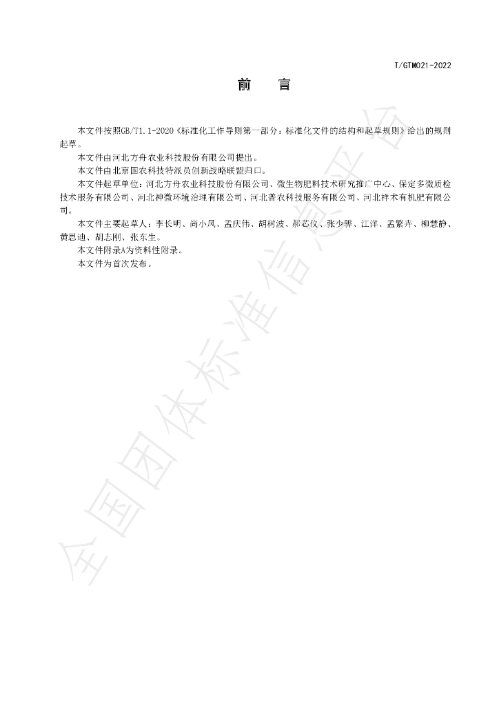 T/GTM 021-2022 标准预览