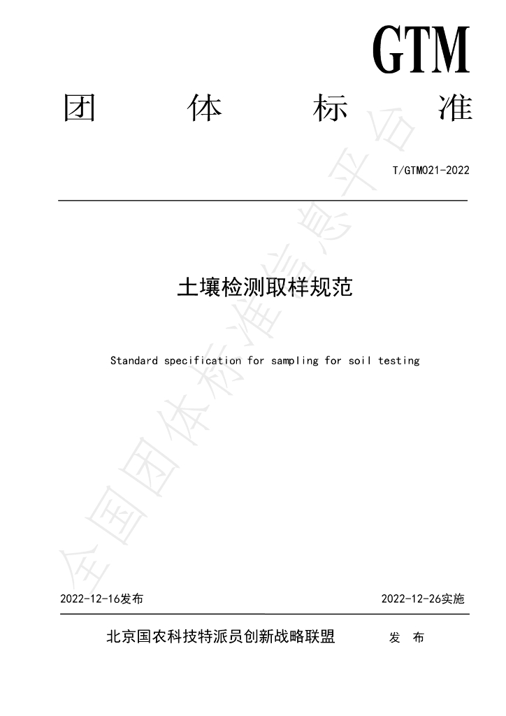 T/GTM 021-2022 标准预览