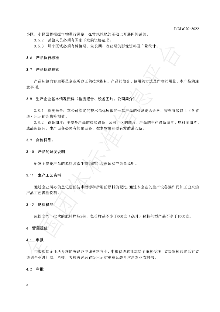 T/GTM 020-2022 标准预览