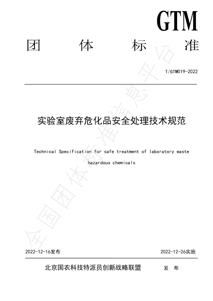 T/GTM 019-2022 标准预览