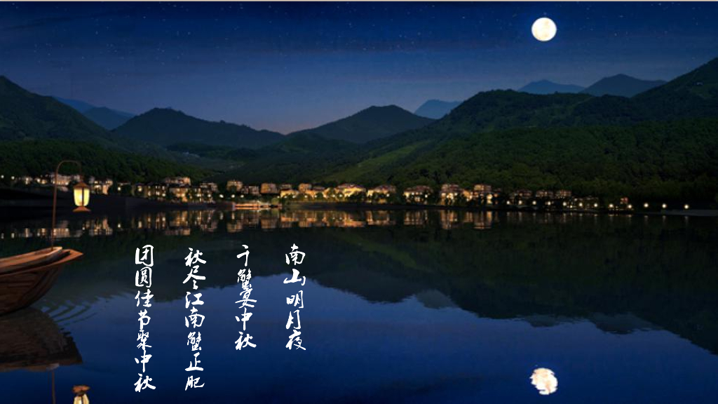 瀚腾出品--南山郡中秋蟹宴方案