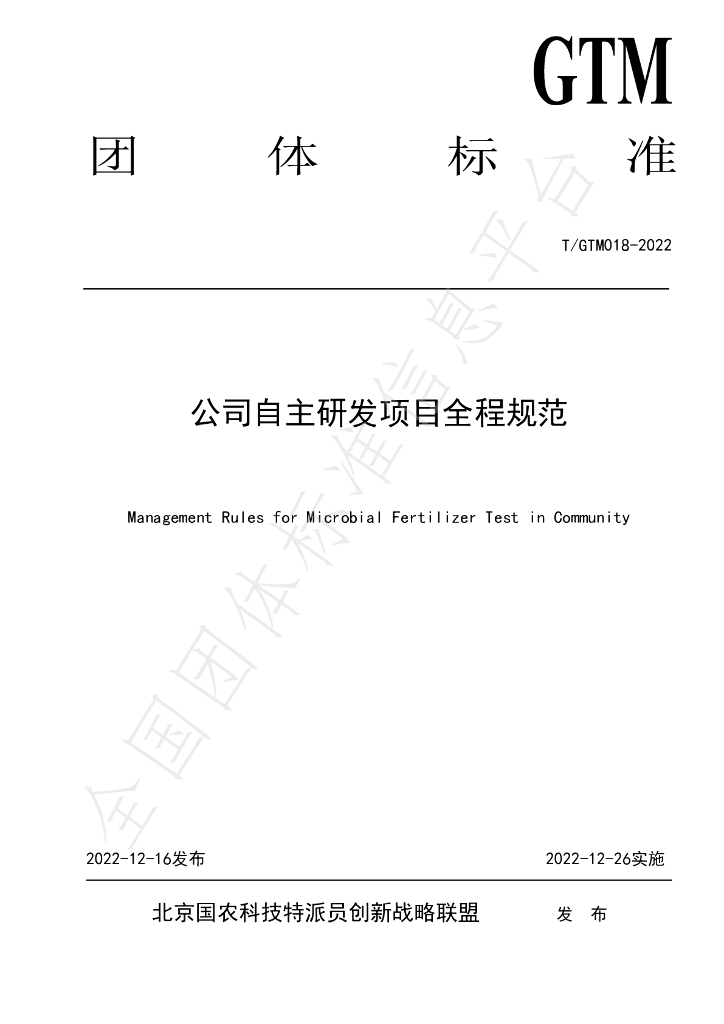 T/GTM 018-2022 标准预览