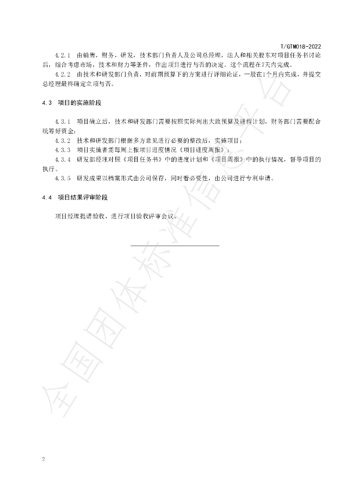 T/GTM 018-2022 标准预览