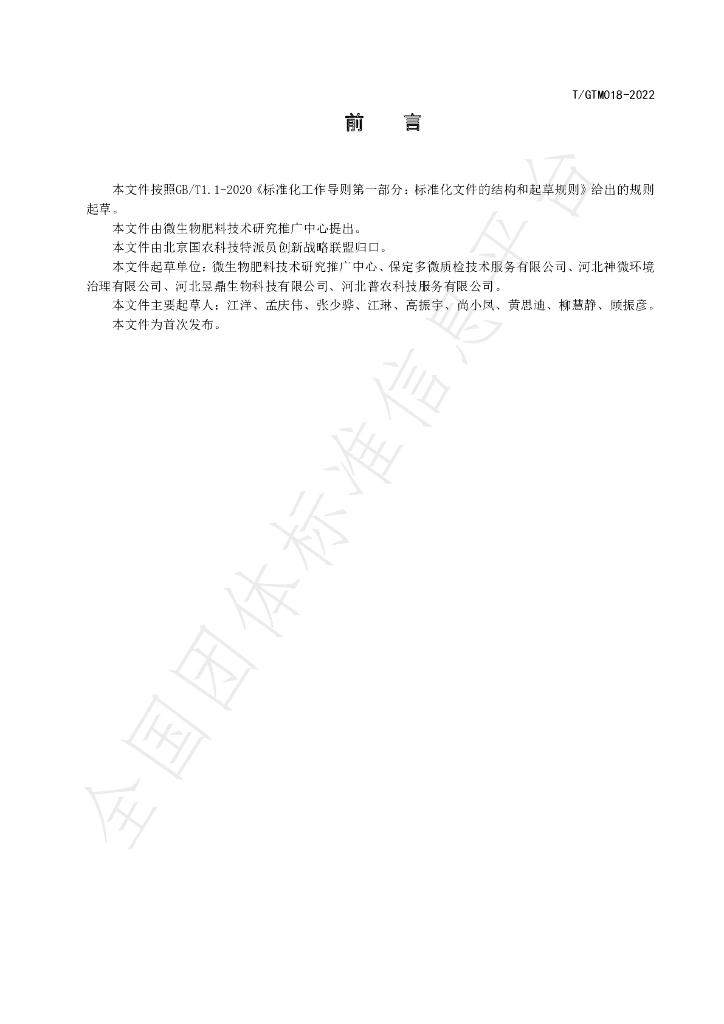 T/GTM 018-2022 标准预览