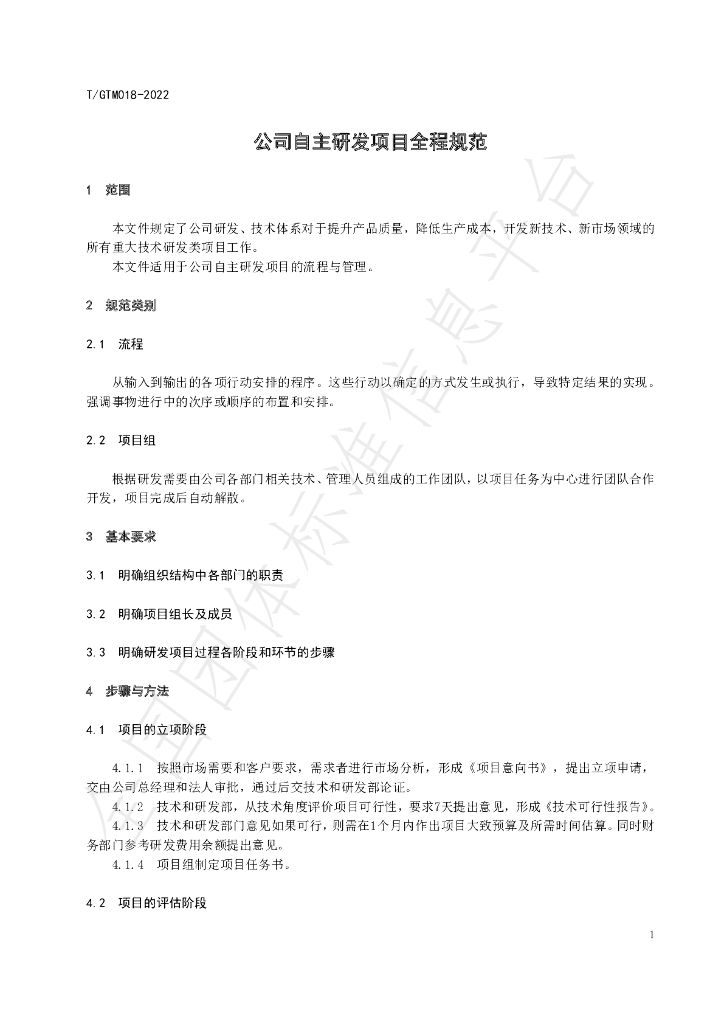T/GTM 018-2022 标准预览