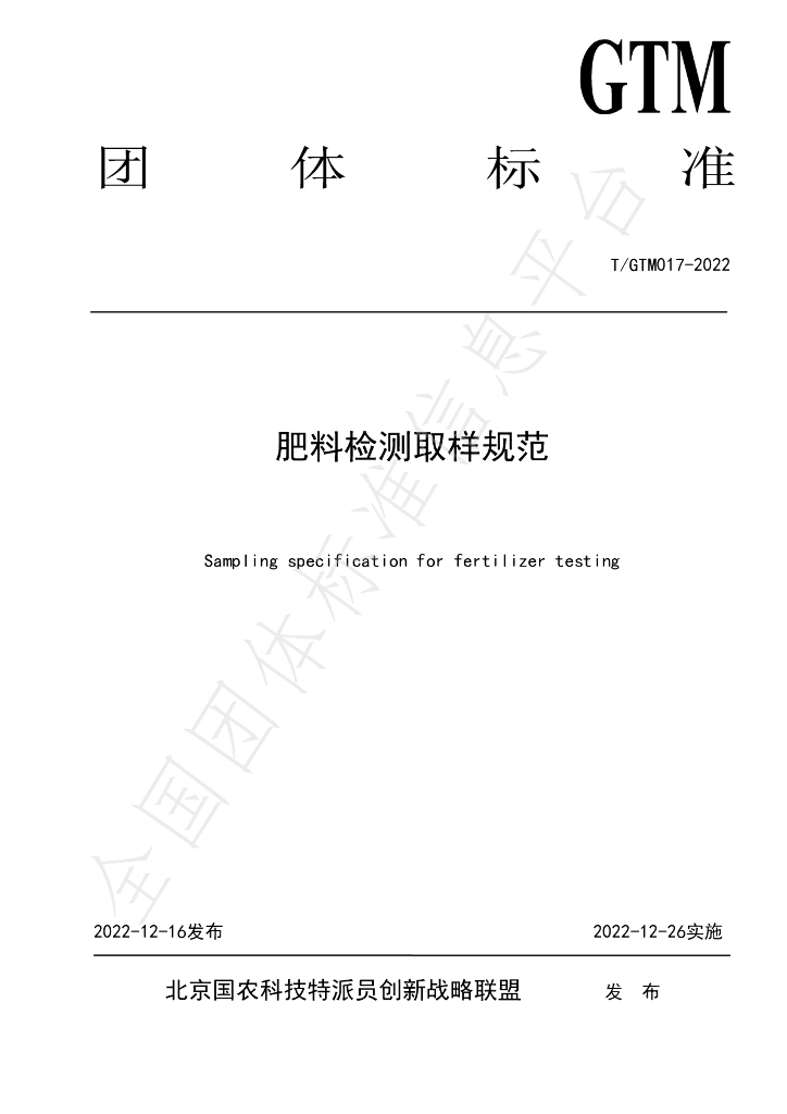 T/GTM 017-2022 标准预览