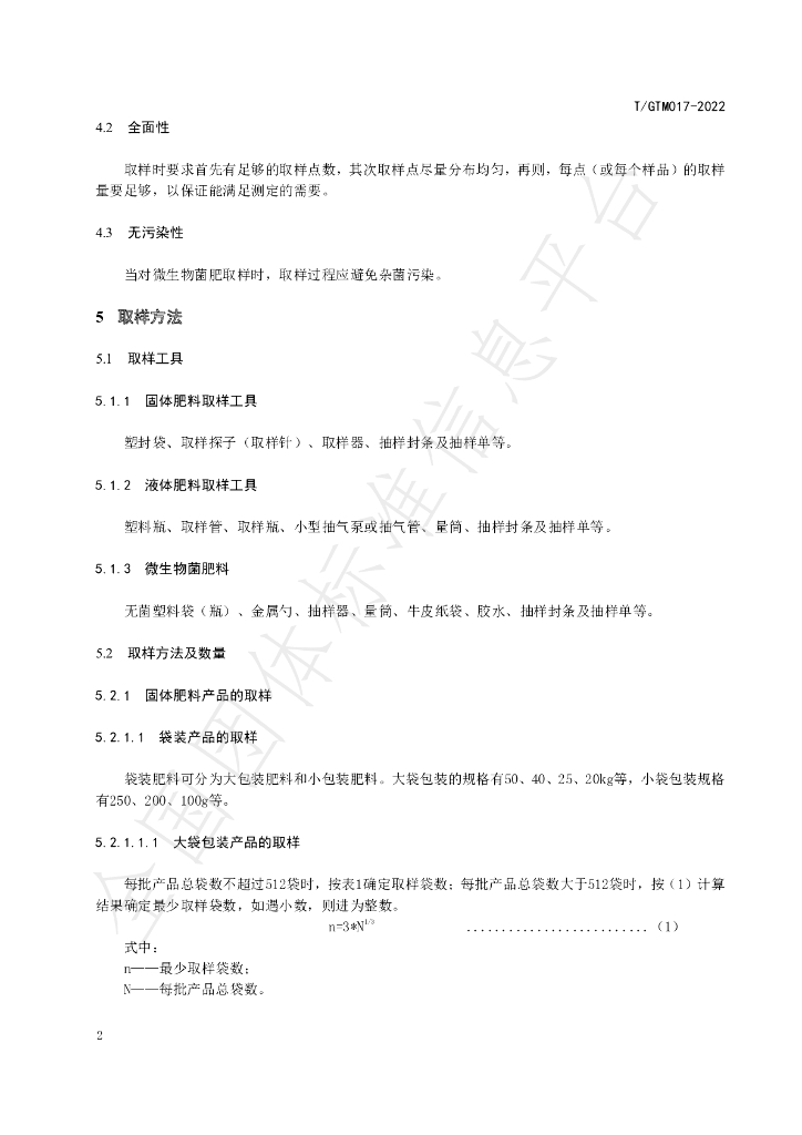 T/GTM 017-2022 标准预览