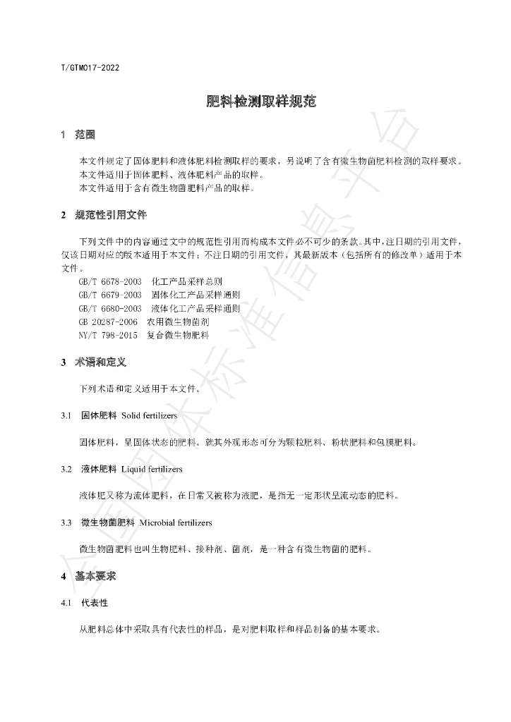T/GTM 017-2022 标准预览