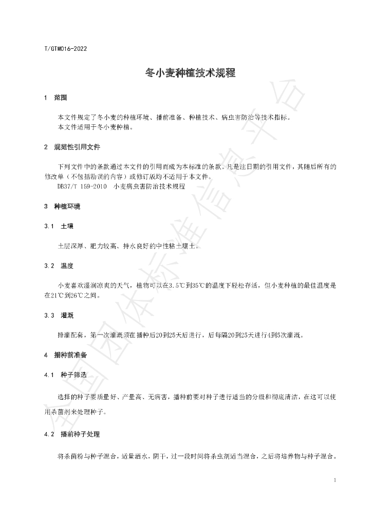 T/GTM 016-2022 标准预览