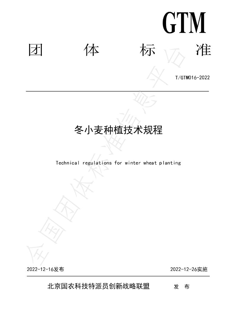 T/GTM 016-2022 标准预览