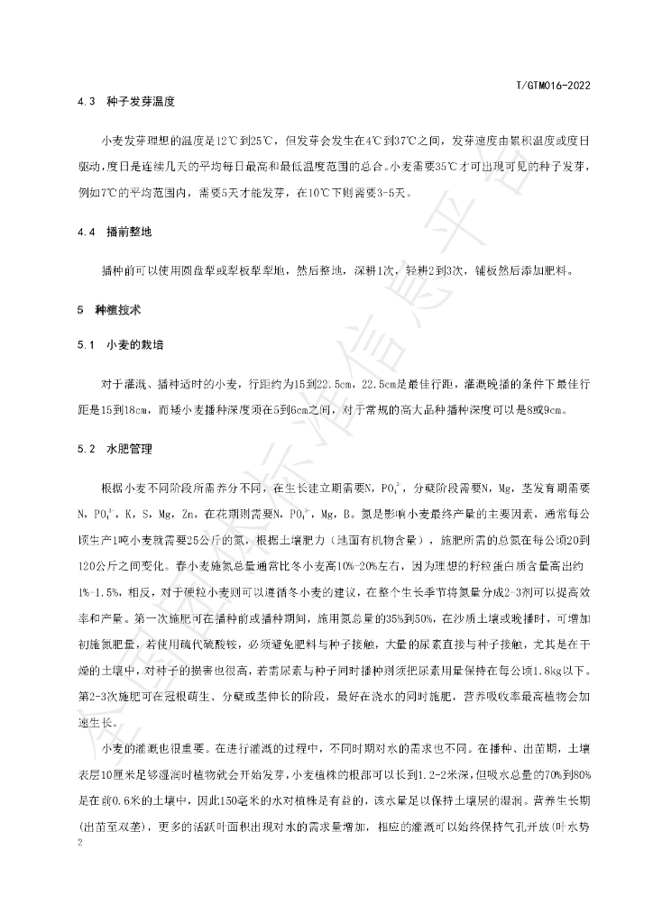 T/GTM 016-2022 标准预览