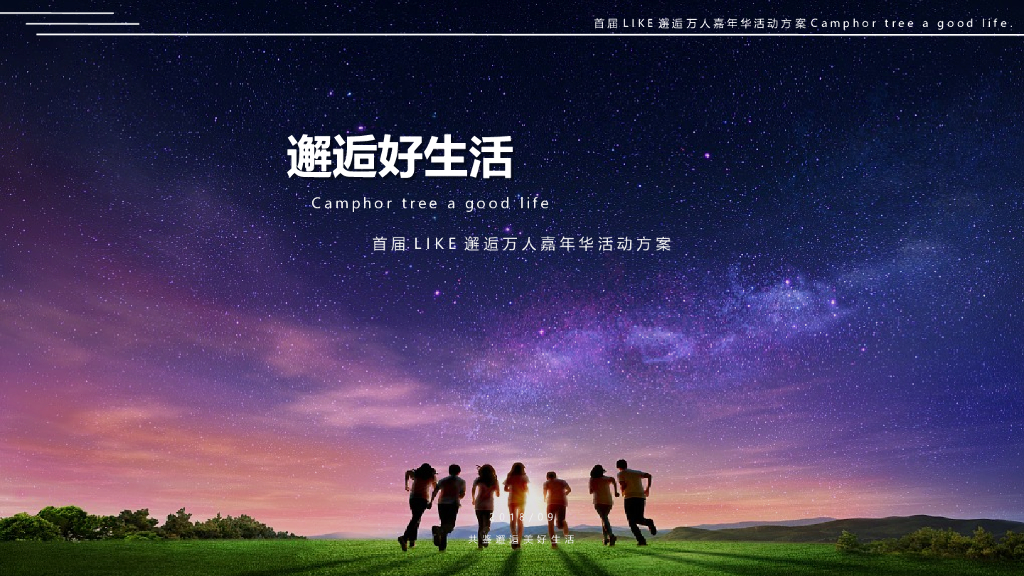 中秋、国庆万国美食网红集市草坪音乐节方案