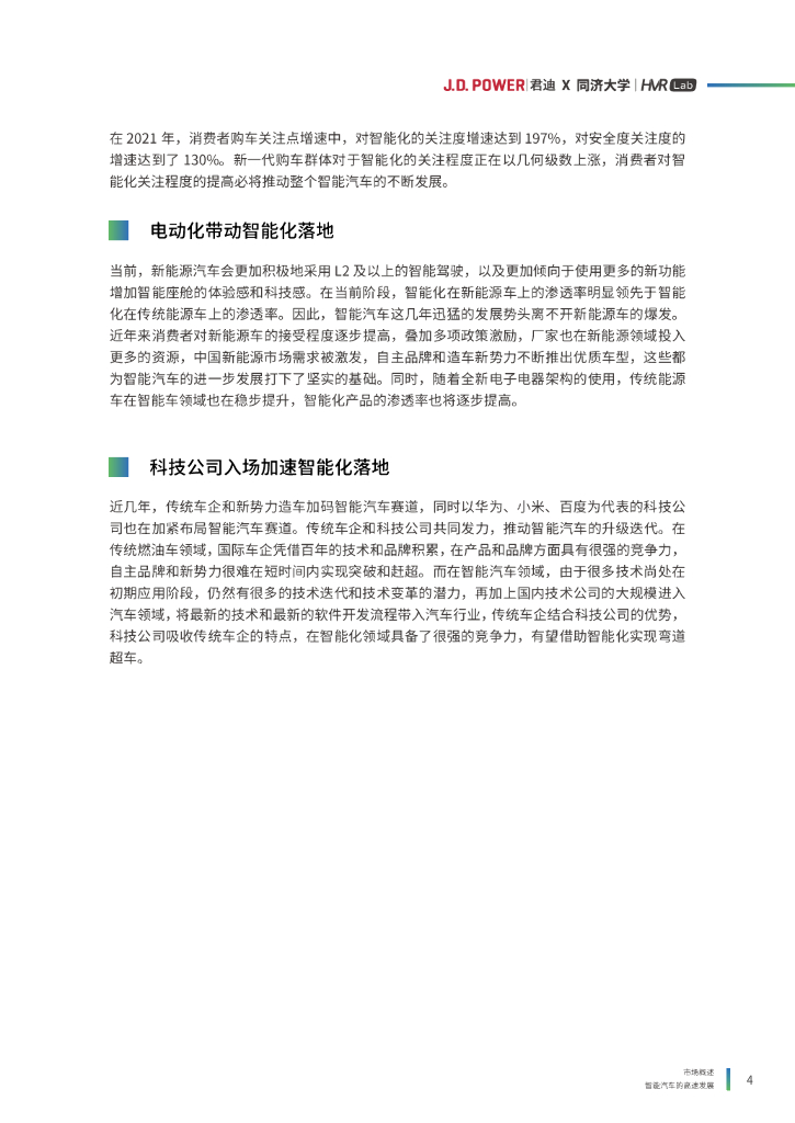 J.D.Power君迪：2022年度中国汽车智能座舱典范研究白皮书_第7页