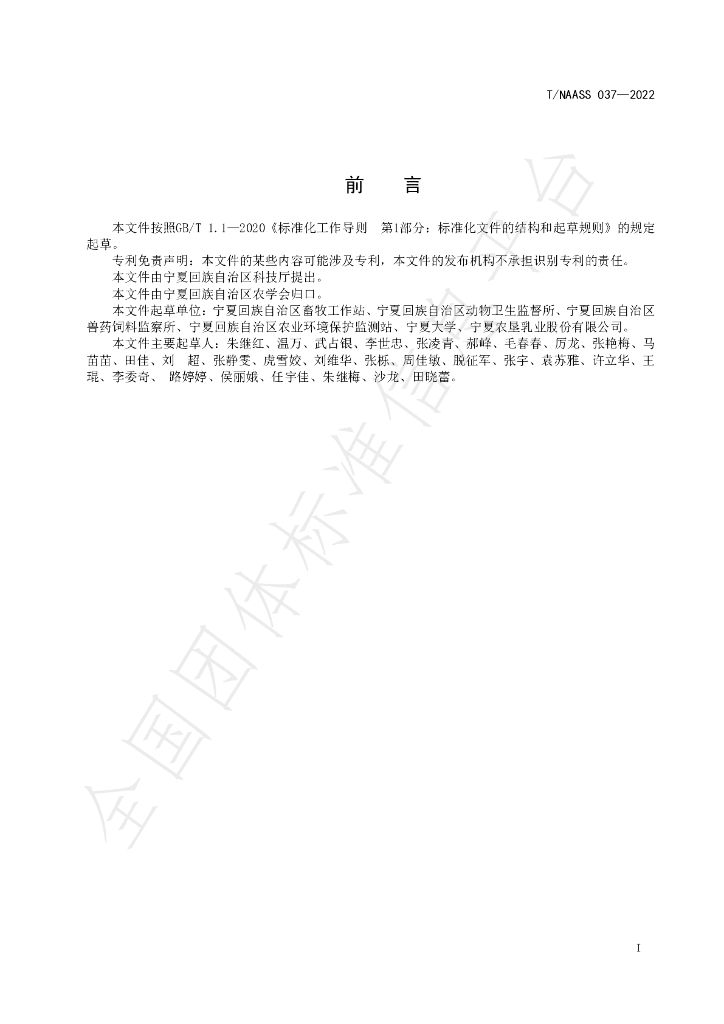T/NAASS 037-2022 标准预览