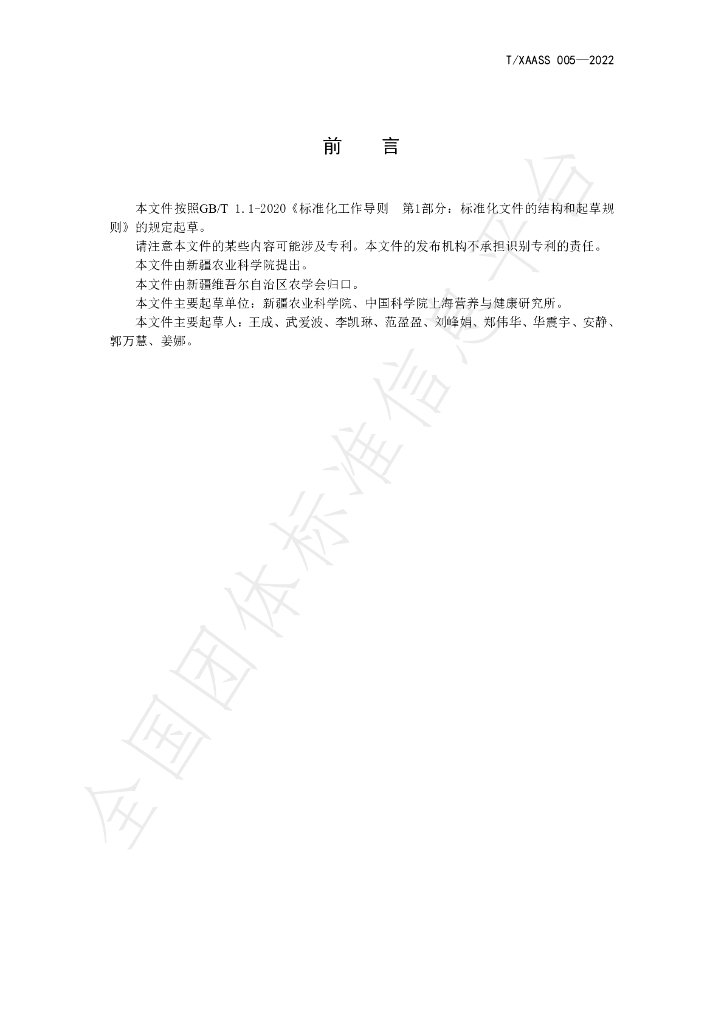 T/XAASS 005-2022 标准预览