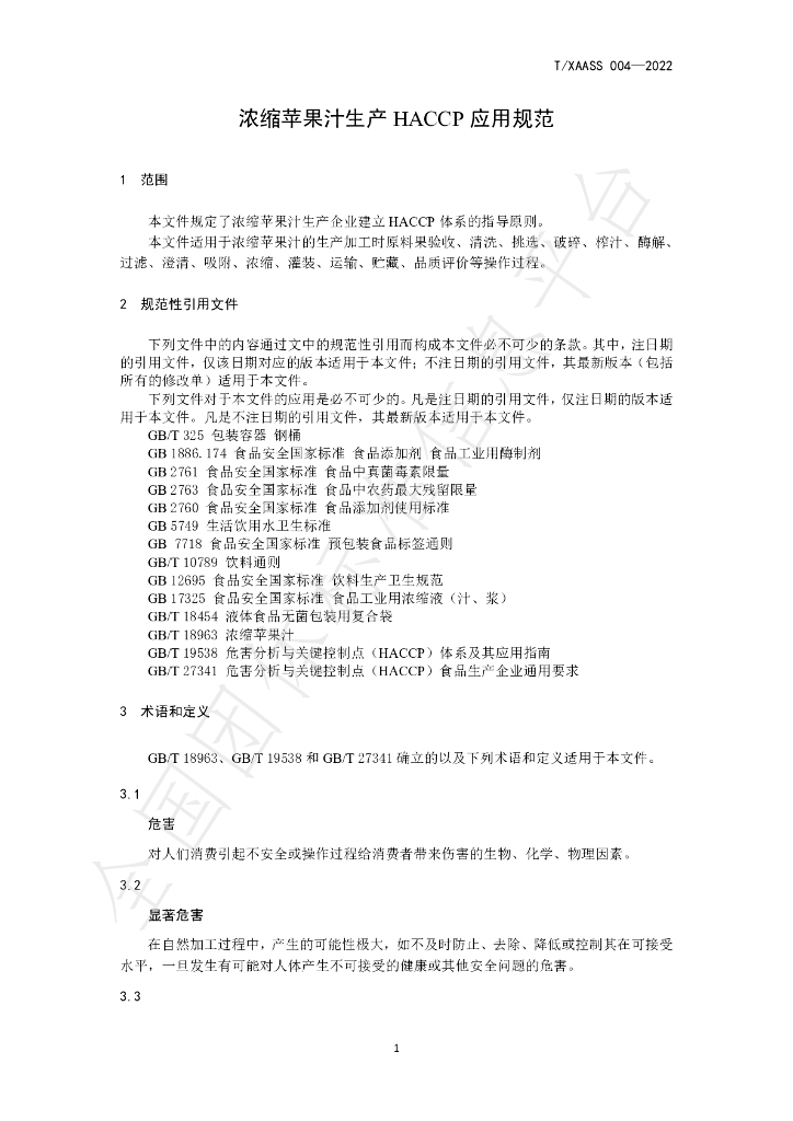 T/XAASS 004-2022 标准预览