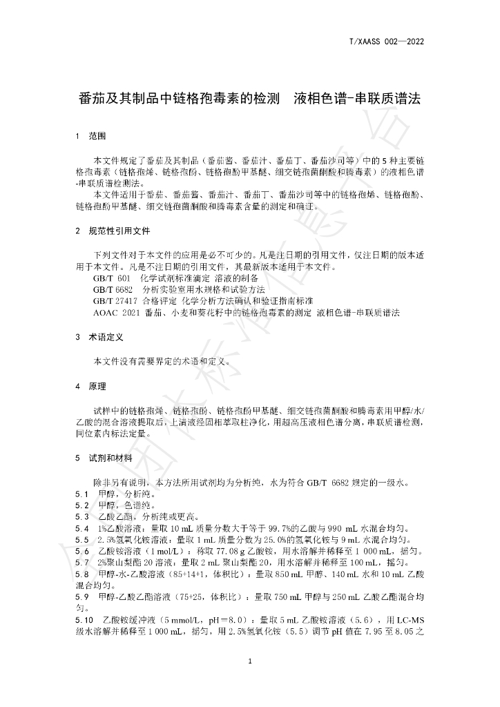 T/XAASS 002-2022 标准预览