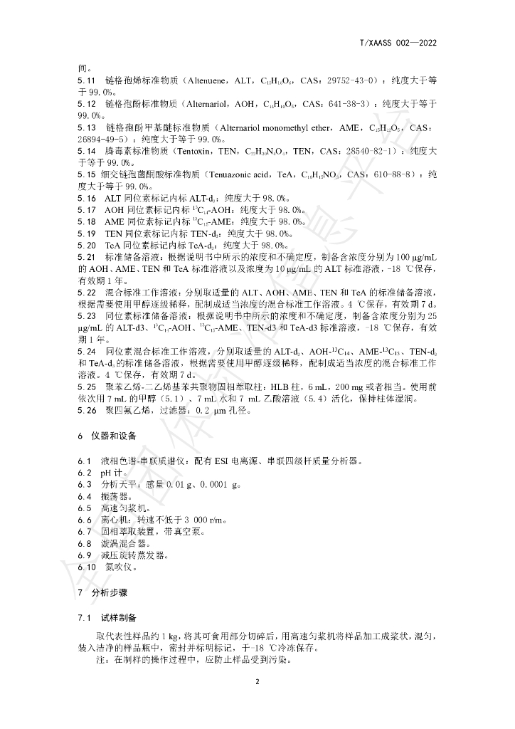 T/XAASS 002-2022 标准预览