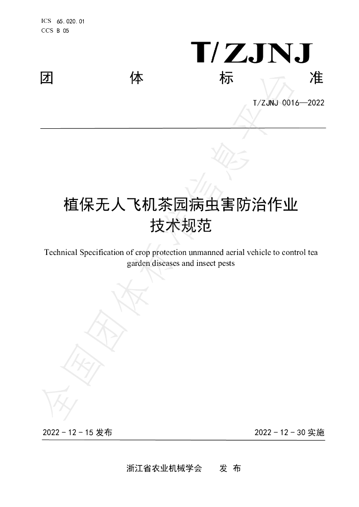 T/ZJNJ 0016-2022 标准预览