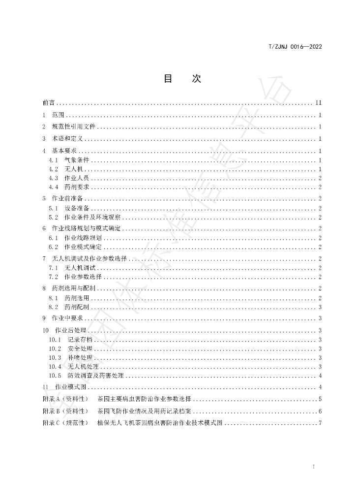 T/ZJNJ 0016-2022 标准预览