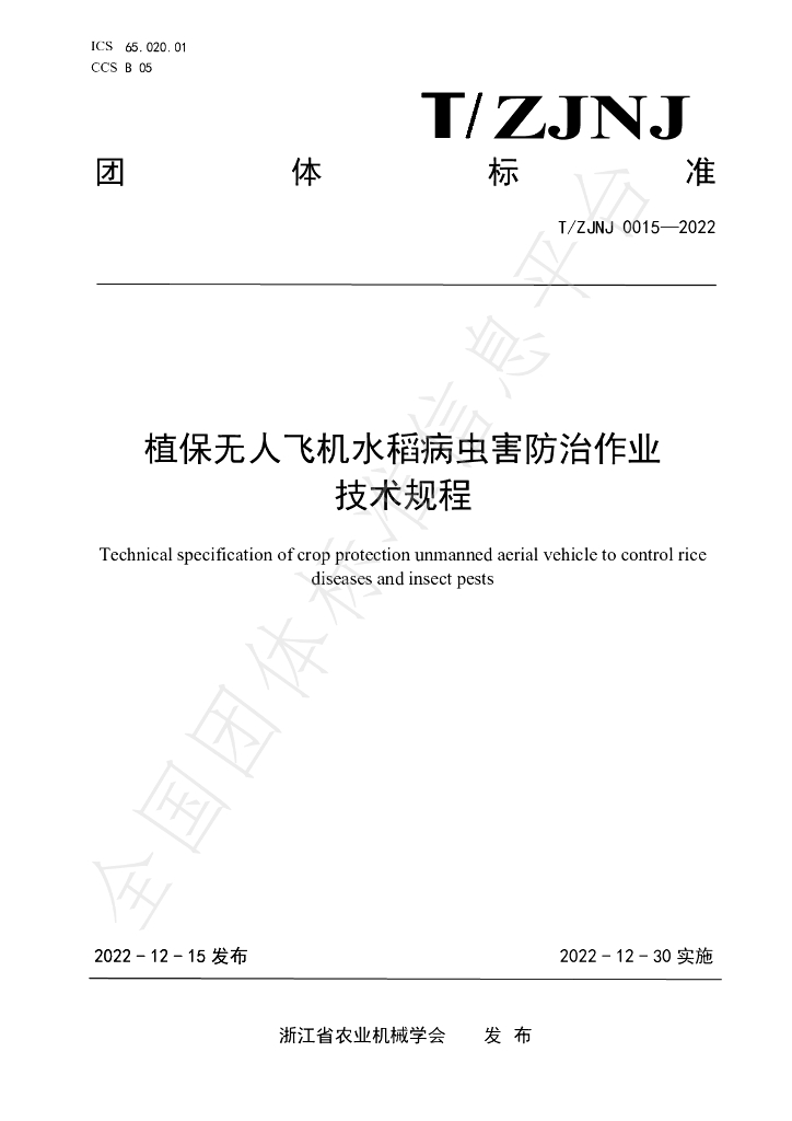 T/ZJNJ 0015-2022 标准预览