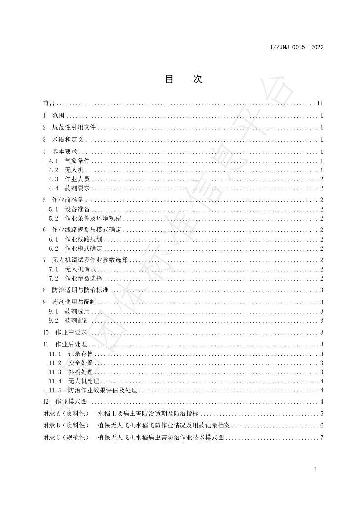 T/ZJNJ 0015-2022 标准预览