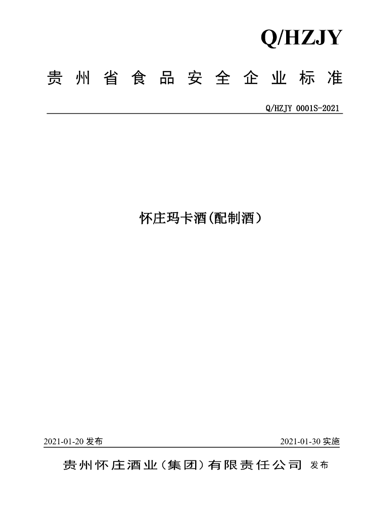 Q/HZJY 0001S-2021 标准预览