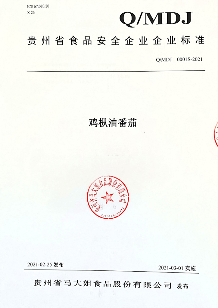 Q/MDJ 0001S-2021 标准预览