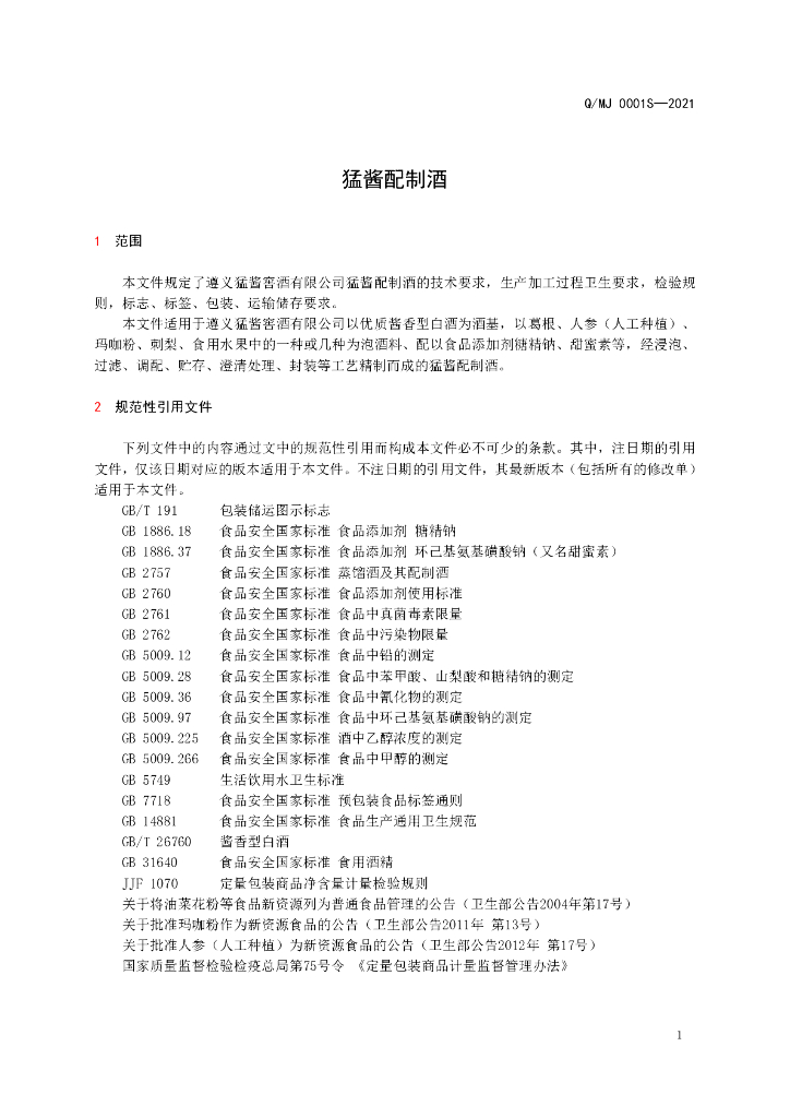 Q/MJ 0001S-2021 标准预览