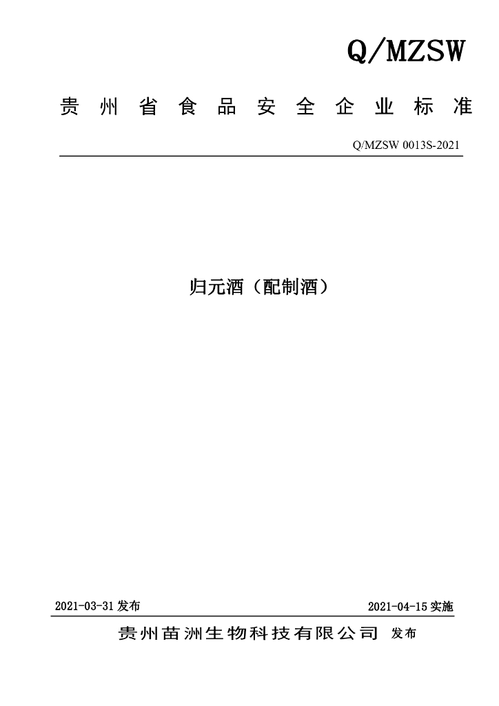 Q/MZSW 0013S-2021 标准预览