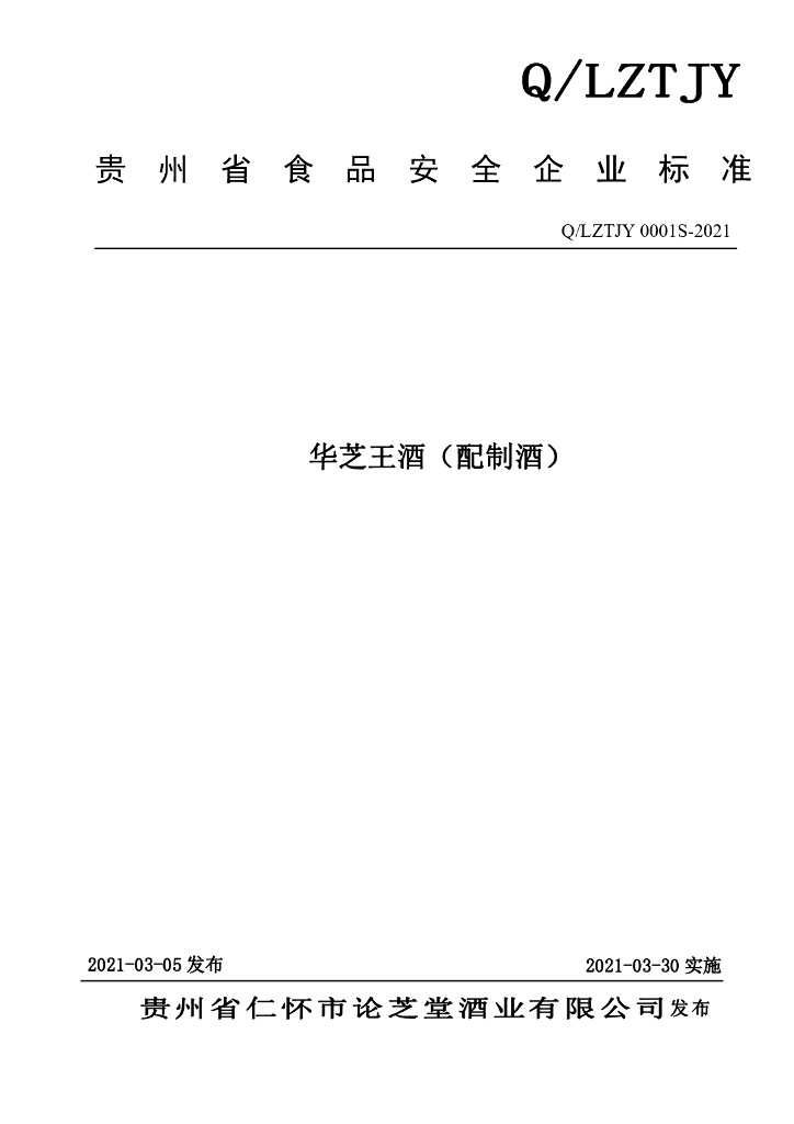 Q/LZTJY 0001S-2021 标准预览