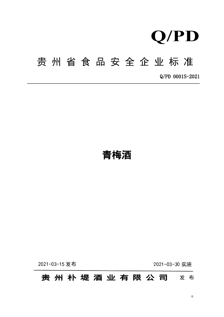 Q/PD 0001S-2021 标准预览