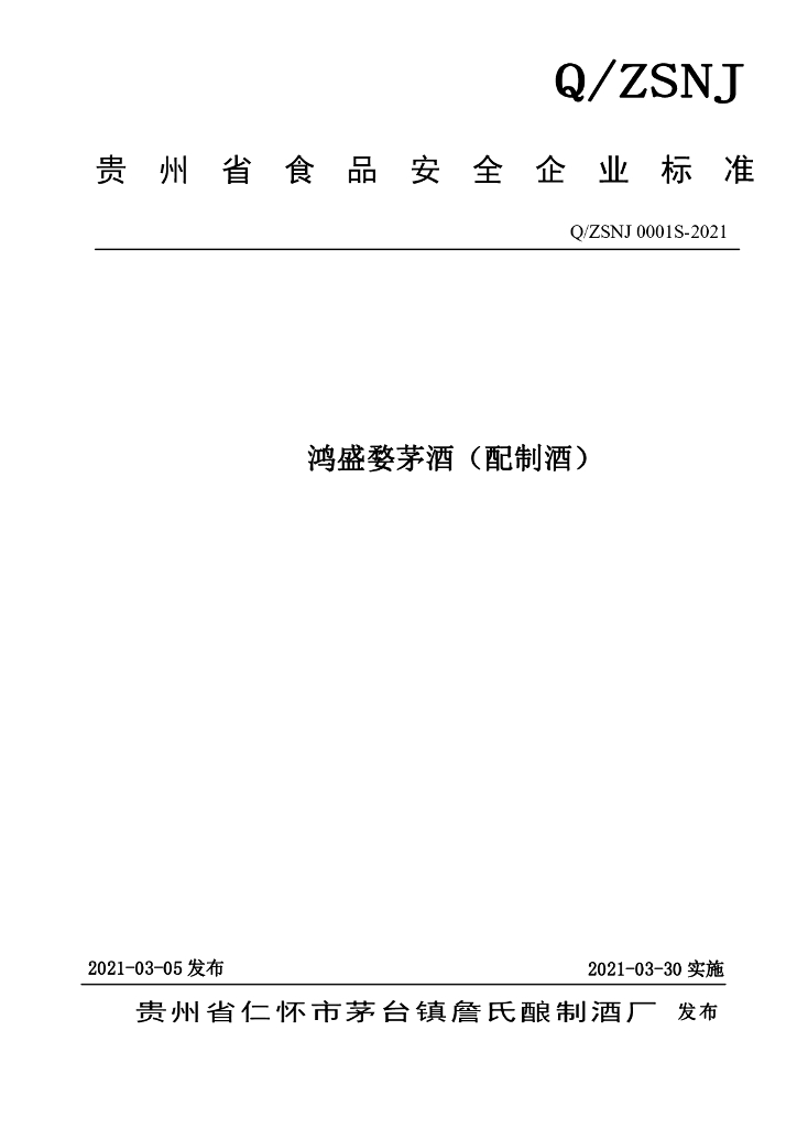 Q/ZSNJ 0001S-2021 标准预览
