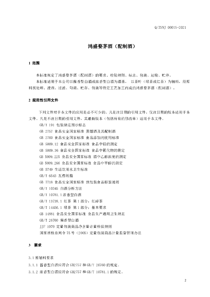 Q/ZSNJ 0001S-2021 标准预览