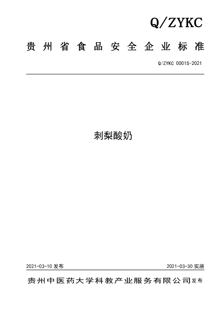 Q/ZYKC 0001S-2021 标准预览