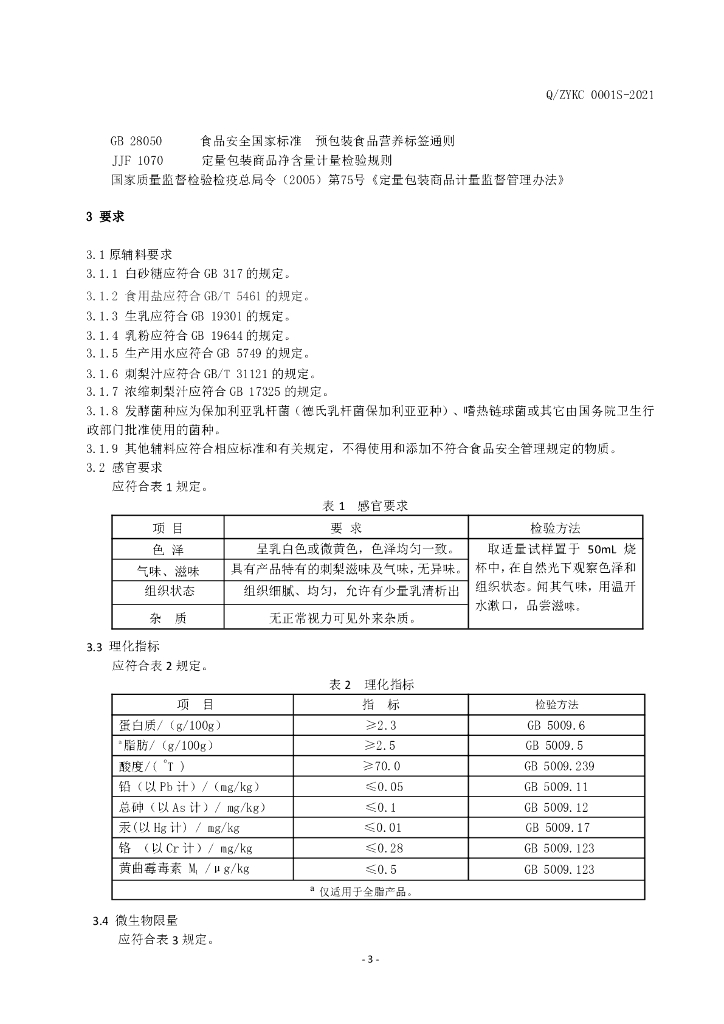Q/ZYKC 0001S-2021 标准预览