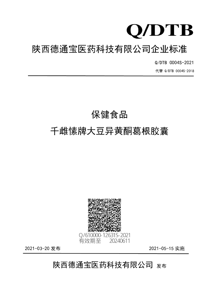 Q/DTB 0004S-2021 标准预览