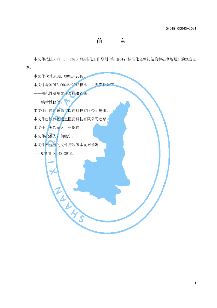 Q/DTB 0004S-2021 标准预览