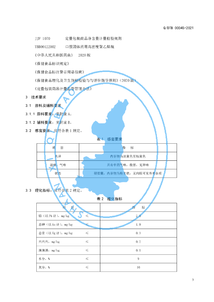 Q/DTB 0004S-2021 标准预览