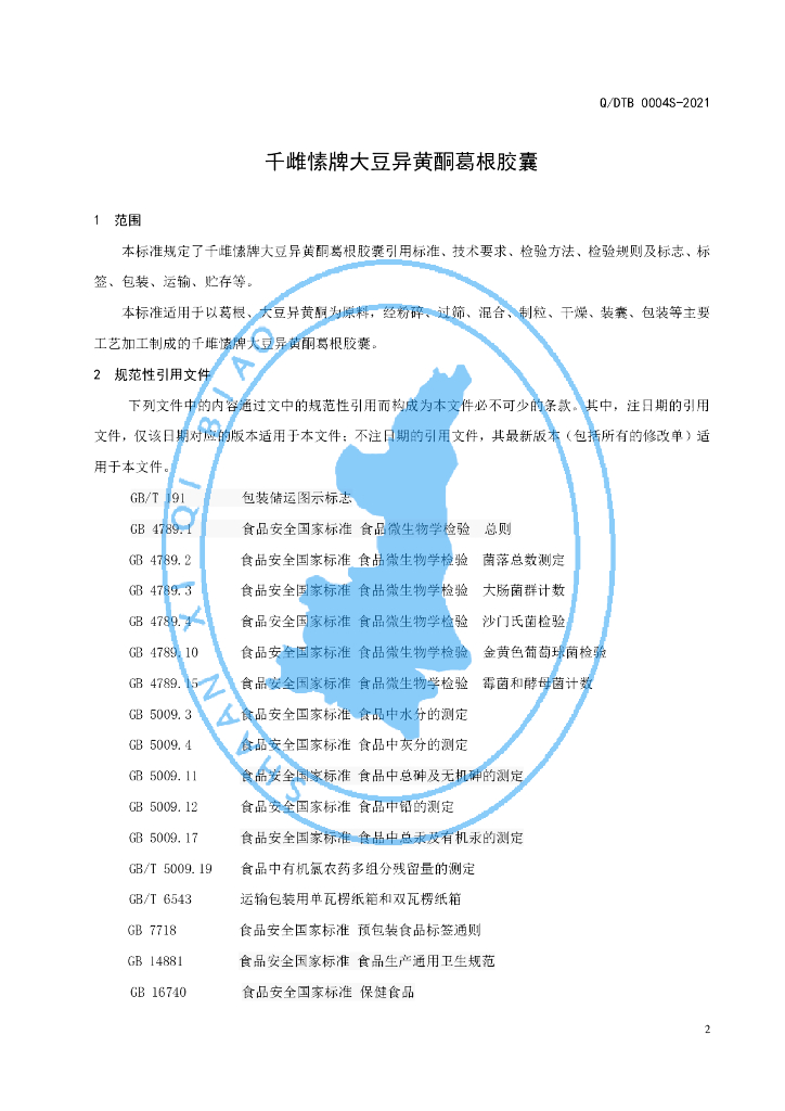 Q/DTB 0004S-2021 标准预览