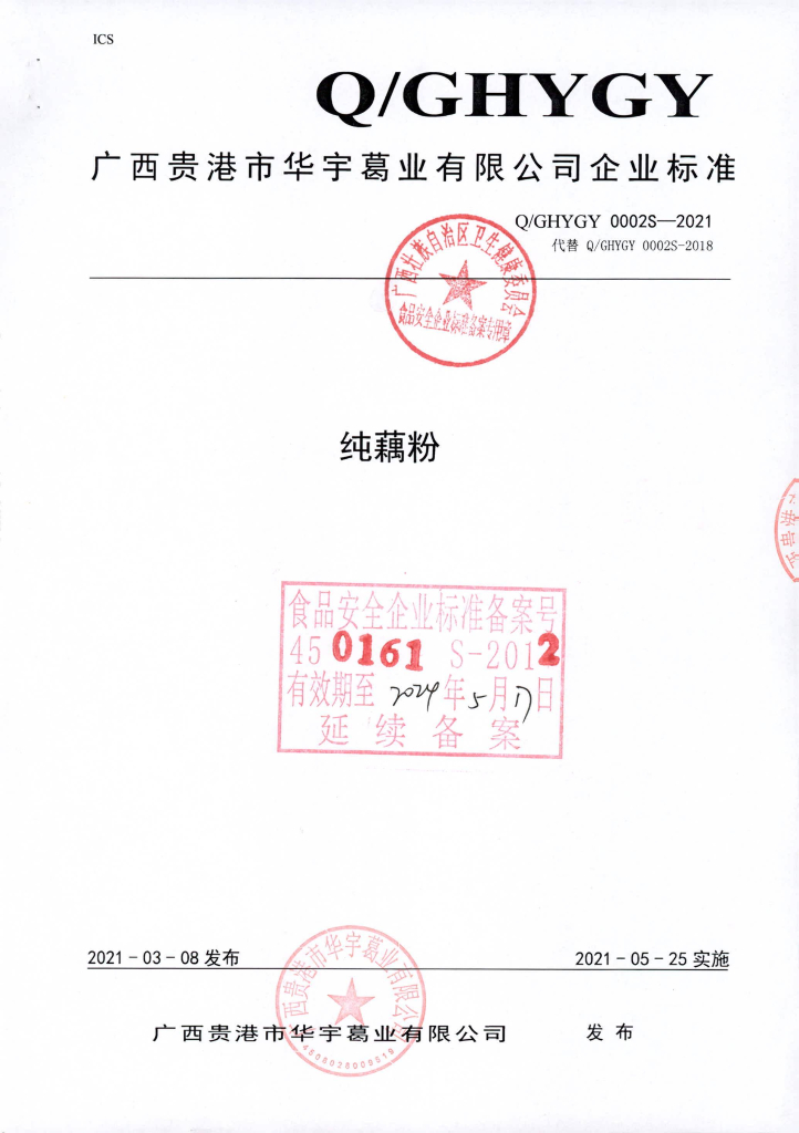 Q/GHYGY 0002S-2021 标准预览