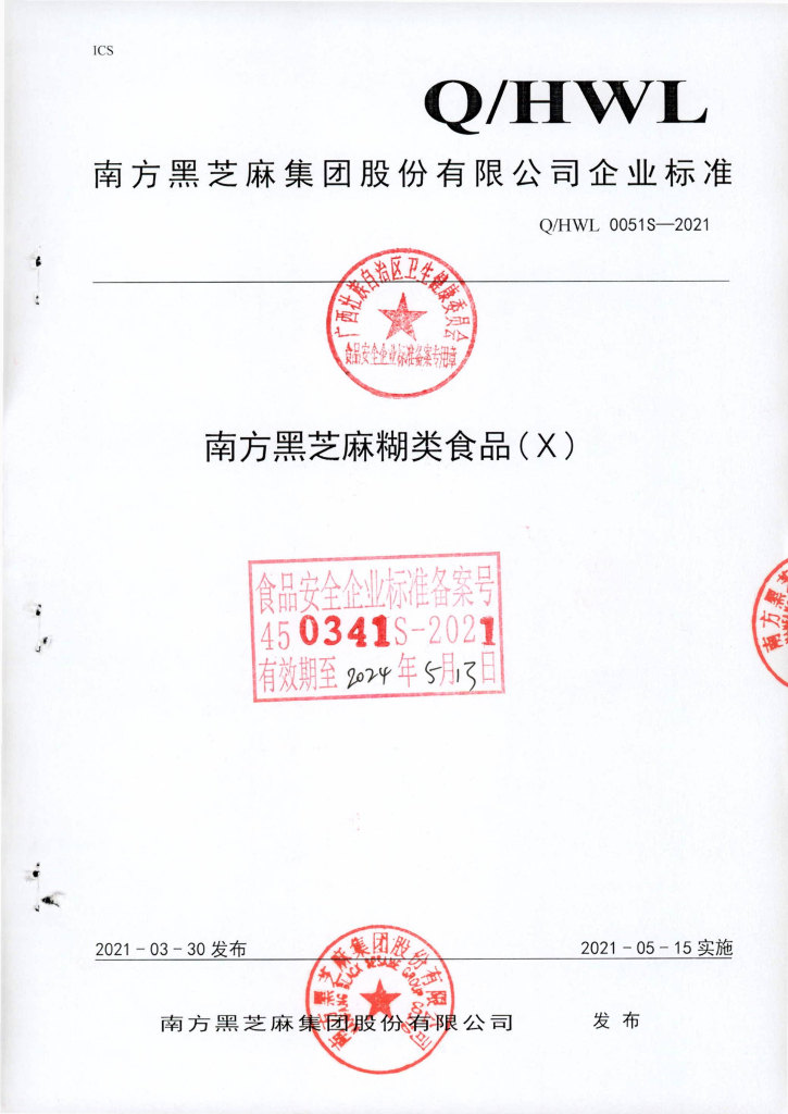 Q/HWL 0051S-2021 标准预览