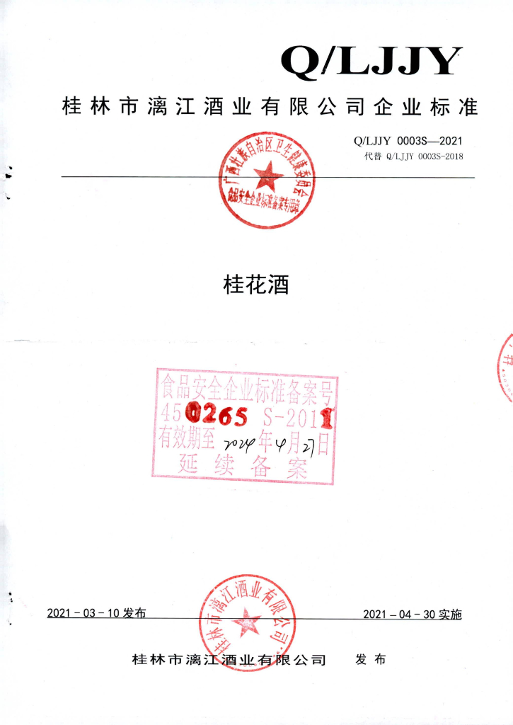 Q/LJJY 0003S-2021 标准预览