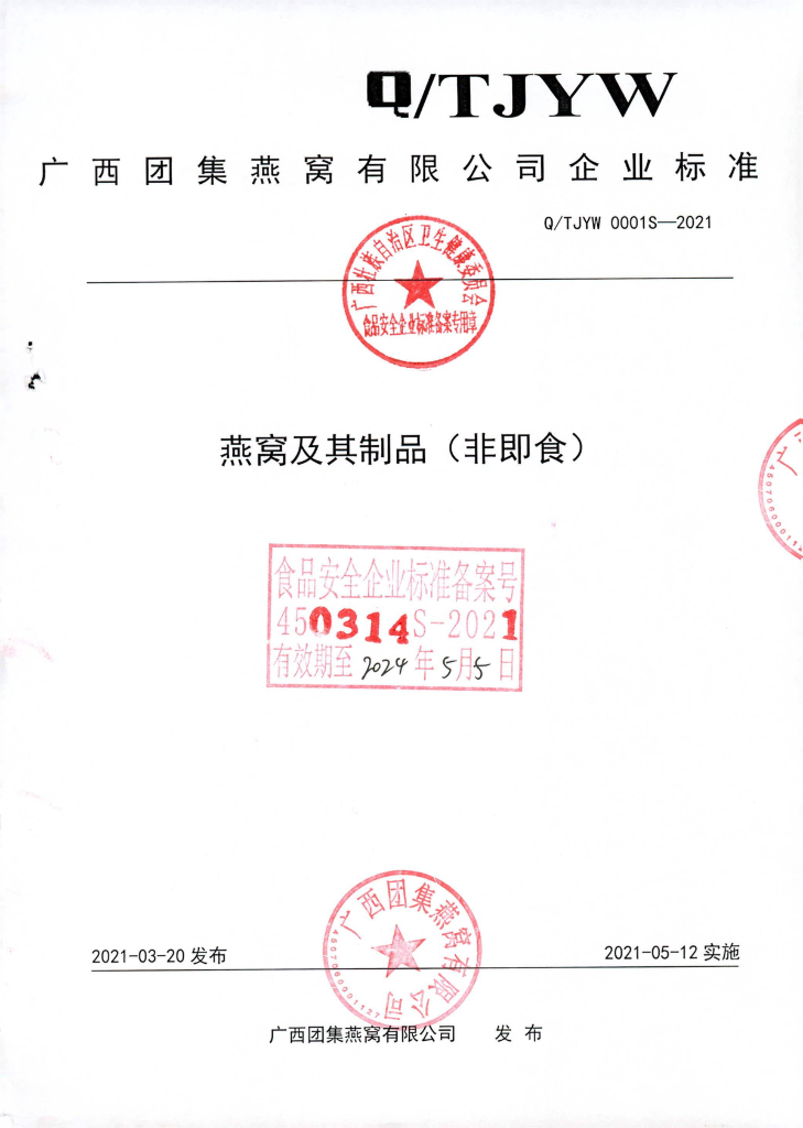 Q/TJYW 0001S-2021 标准预览